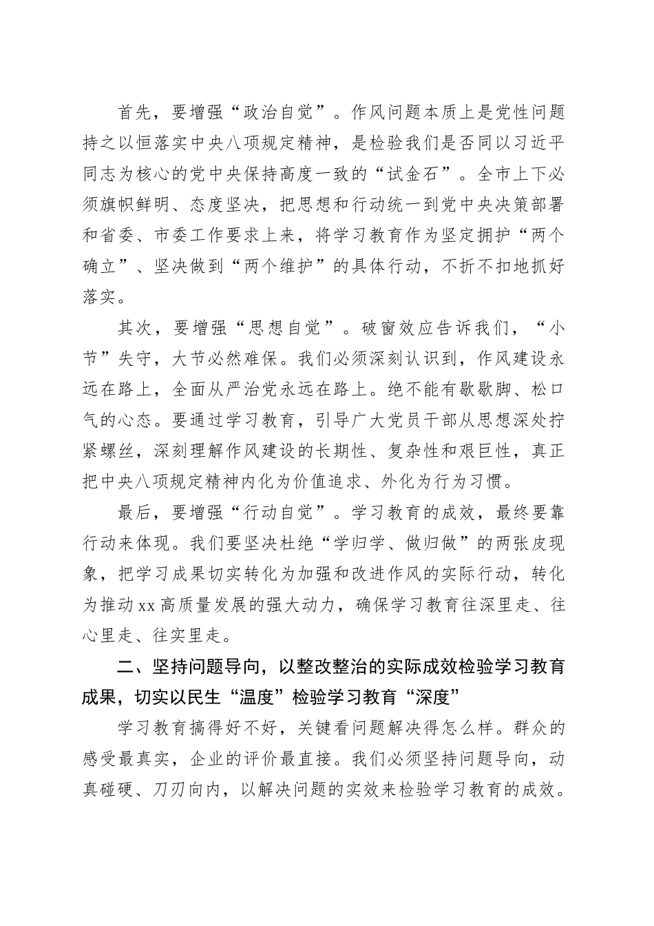在全市深入贯彻作风建设专题群众评估座谈会上的讲话_第2页