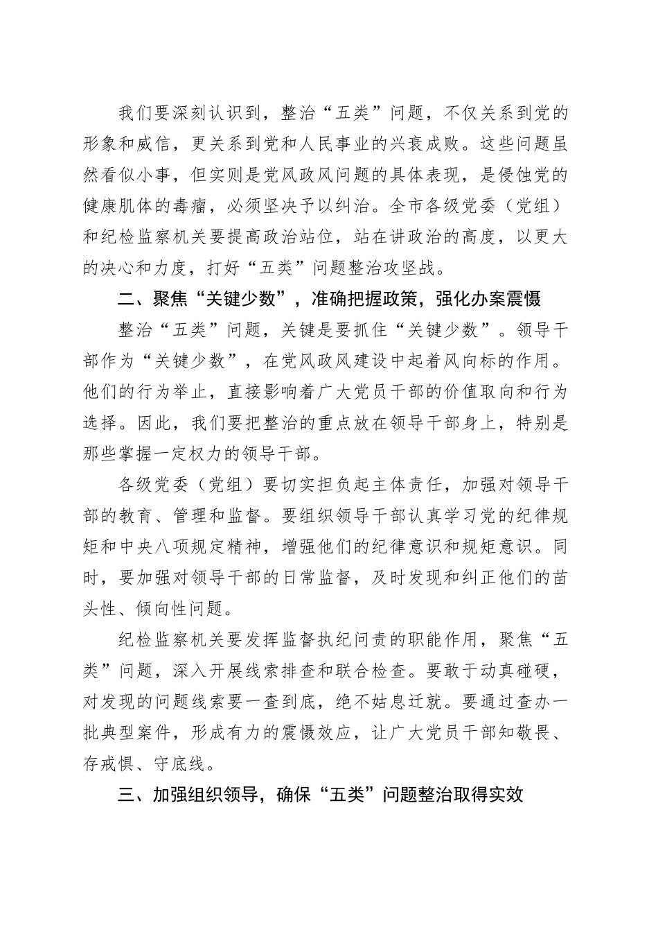 在全市深入贯彻作风建设专题整治“五类”问题工作推进会上的讲话_第2页