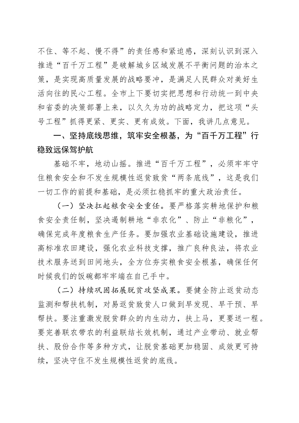 在全市深入实施“百县千镇万村高质量发展工程”推进会上的讲话_第2页