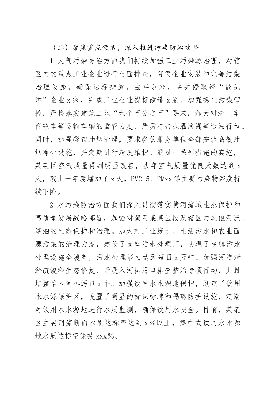 在全市生态环境保护大会上的交流发言_第2页