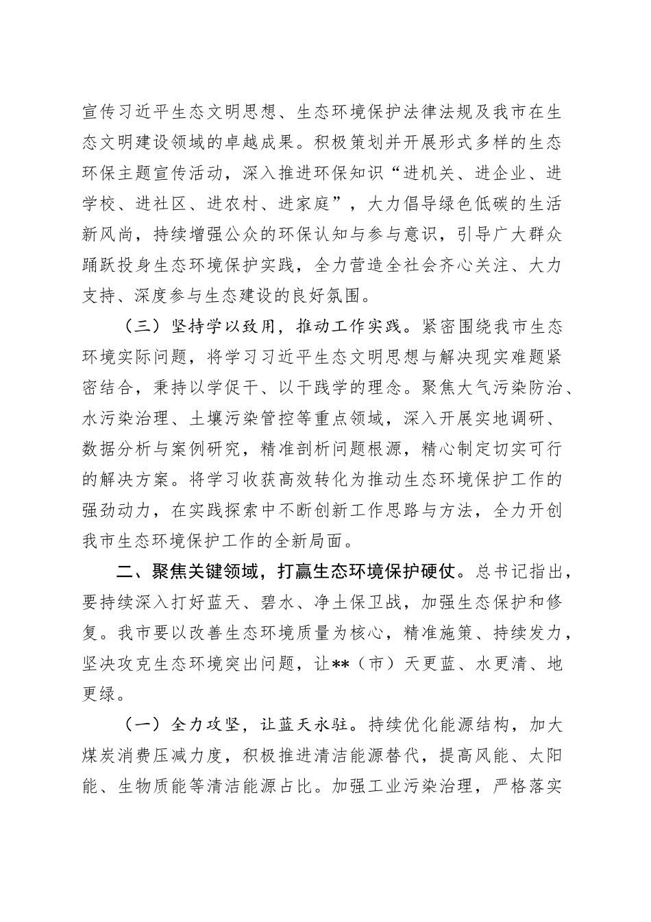 在全市生态环境保护专题学习班上的研讨发言_第2页