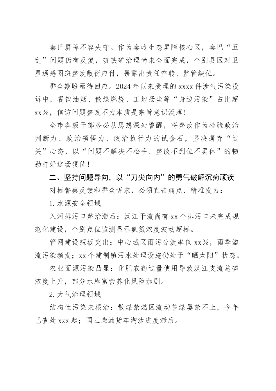 在全市生态环境问题整改工作推进会上的讲话_第2页