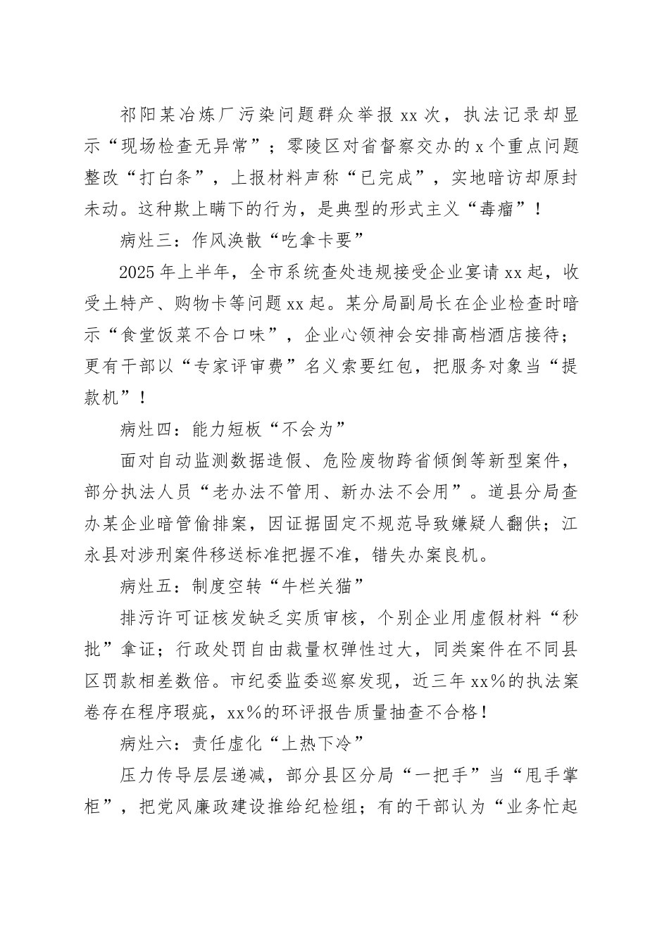 在全市生态环境系统“镜鉴”以案促改专项活动动员部署暨警示教育会上的讲话_第2页