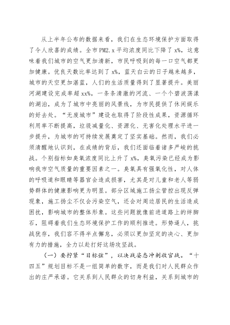 在全市生态环境系统半年度工作会议暨大气污染防治重点工作推进会上的讲话_第2页