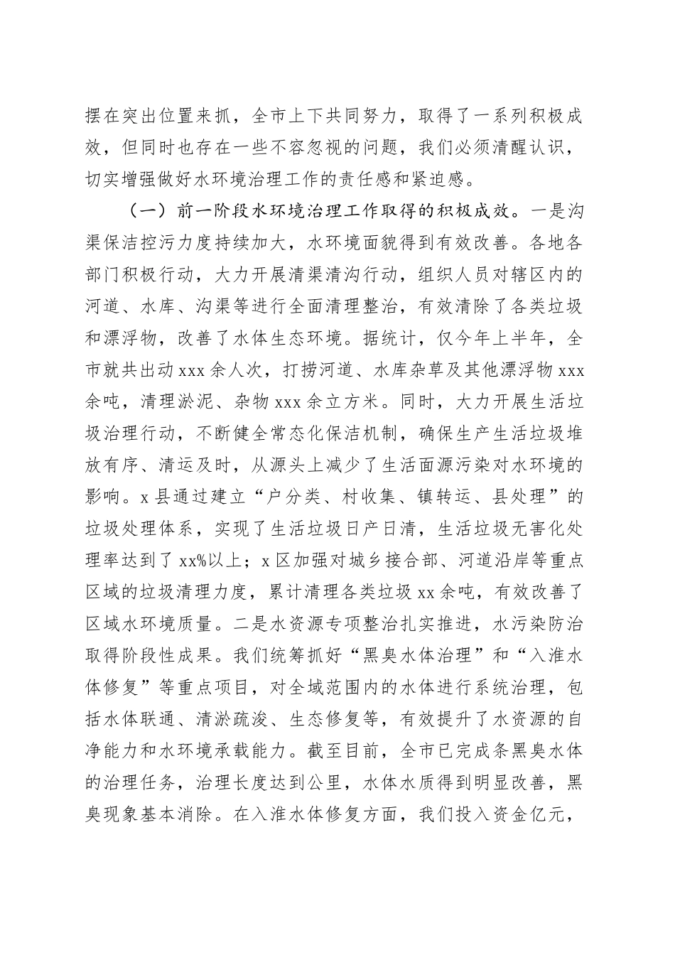 在全市水环境治理工作推进会议上的讲话_第2页