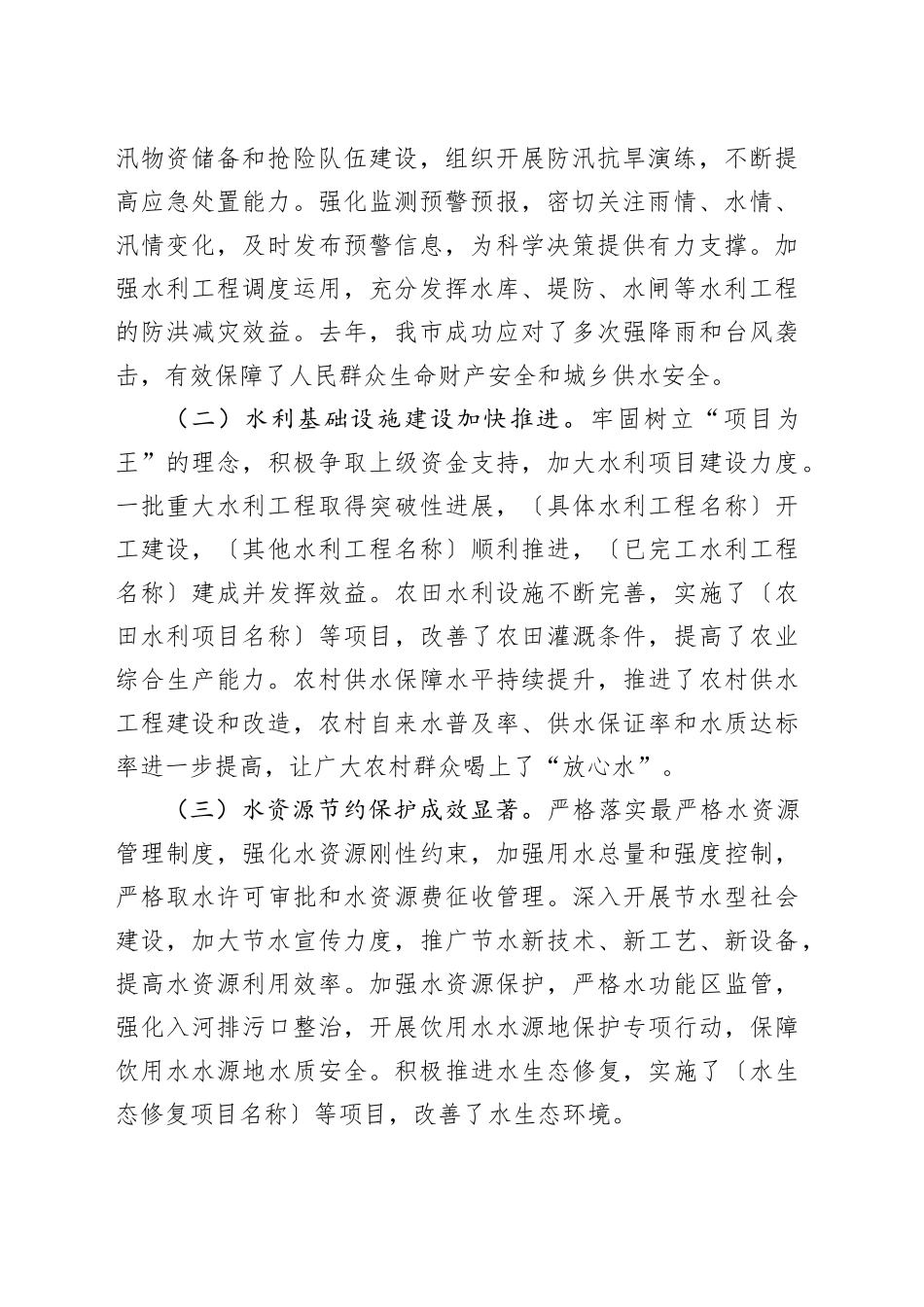 在全市水利工作会议上的讲话提纲_第2页