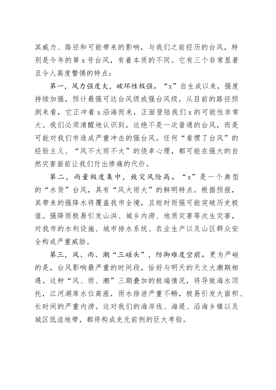 在全市台风防御工作视频会议上的讲话_第2页