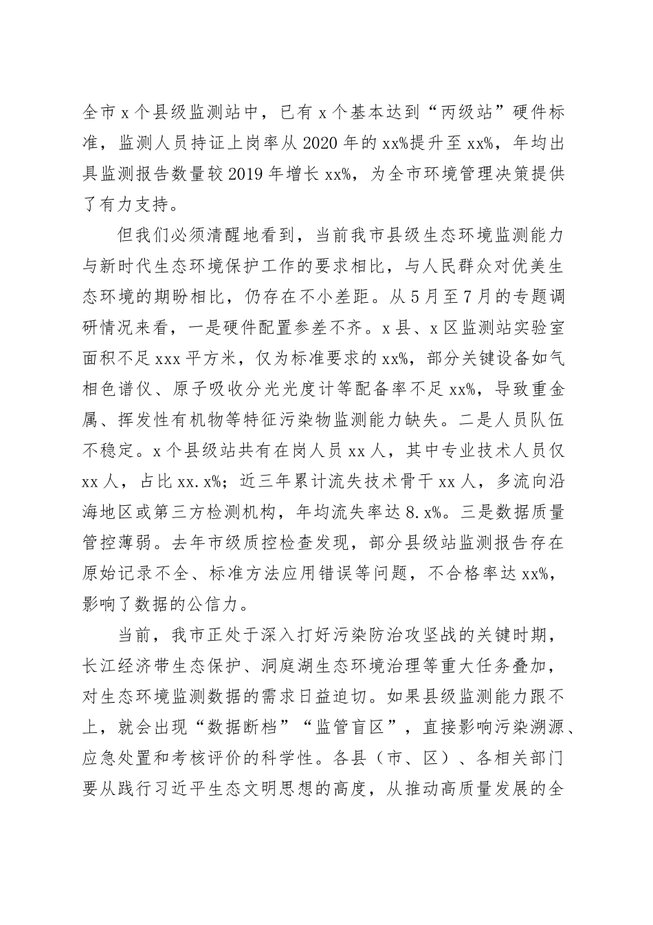 在全市提升县级生态环境监测能力会议上的讲话_第2页