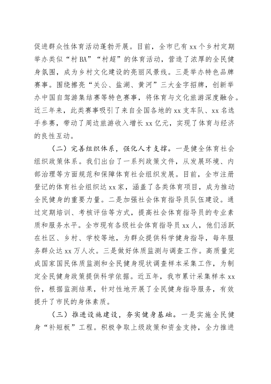 在全市体育工作年度重点任务推进会上的汇报发言_第2页