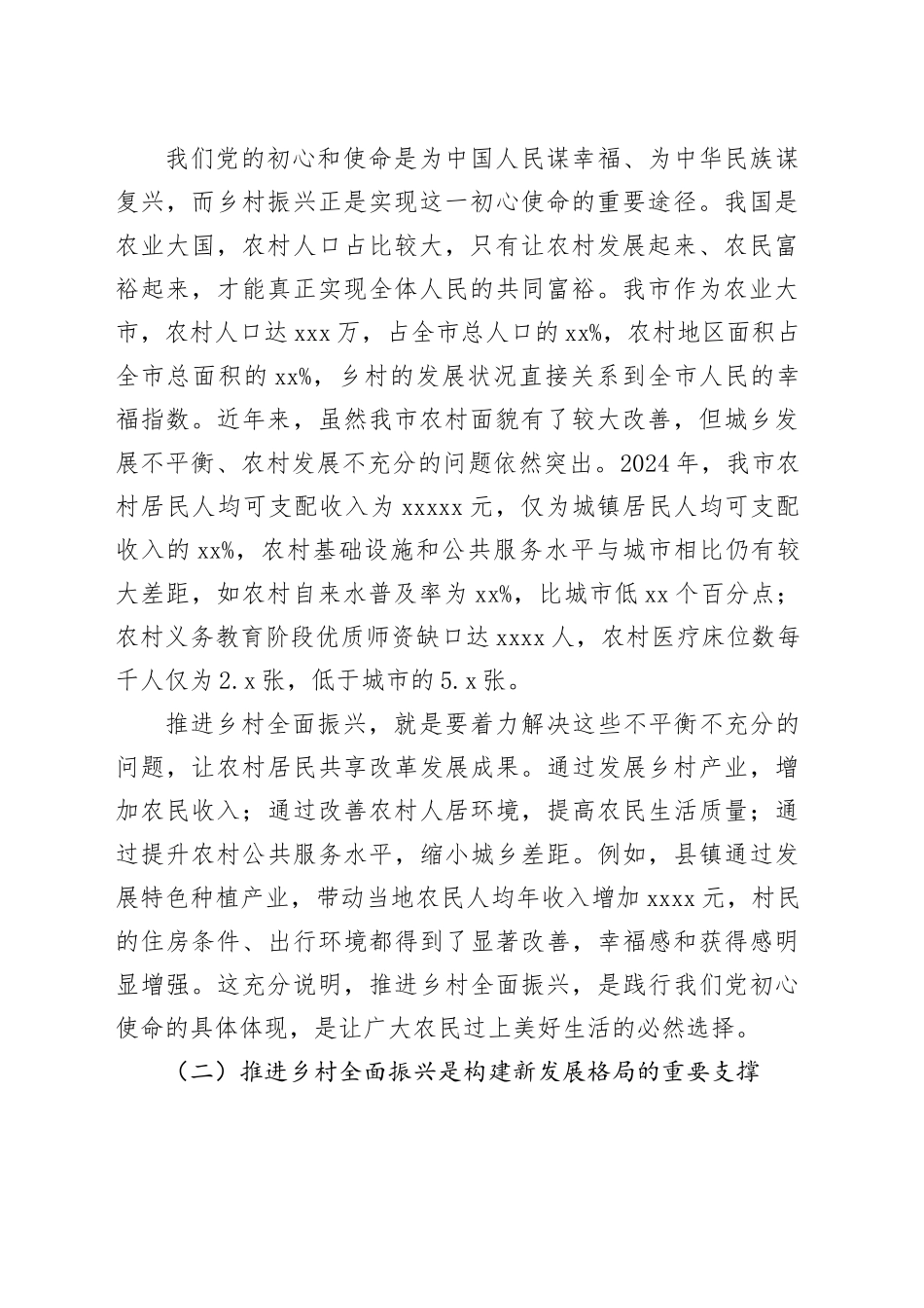 在全市推进乡村全面振兴工作会议上的讲话_第2页