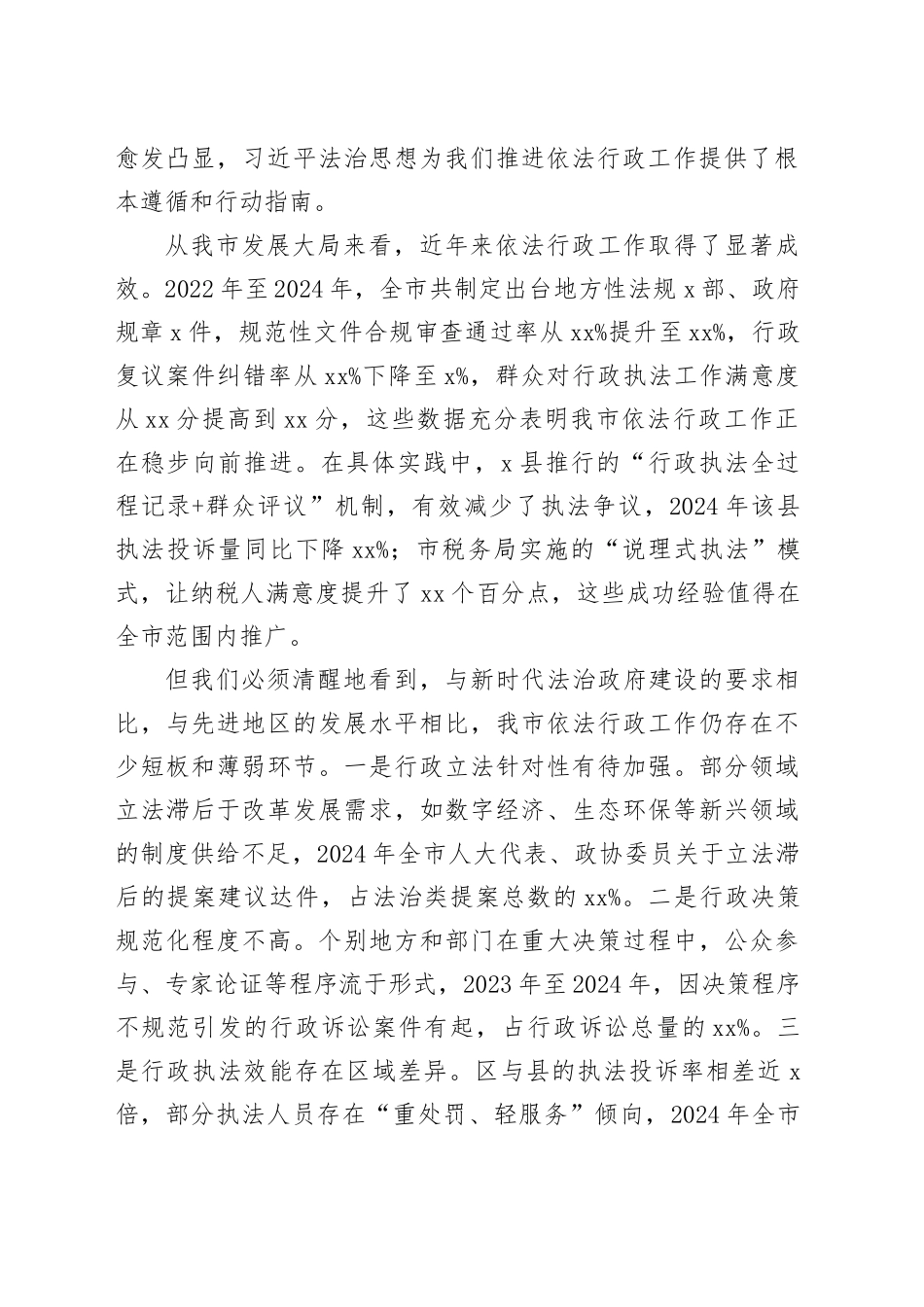 在全市推进依法行政工作深化落实会议上的讲话_第2页