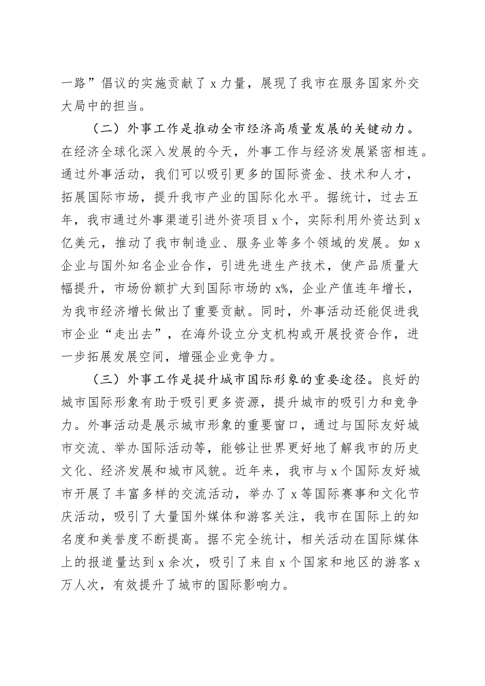 在全市外事工作会议上的讲话_第2页