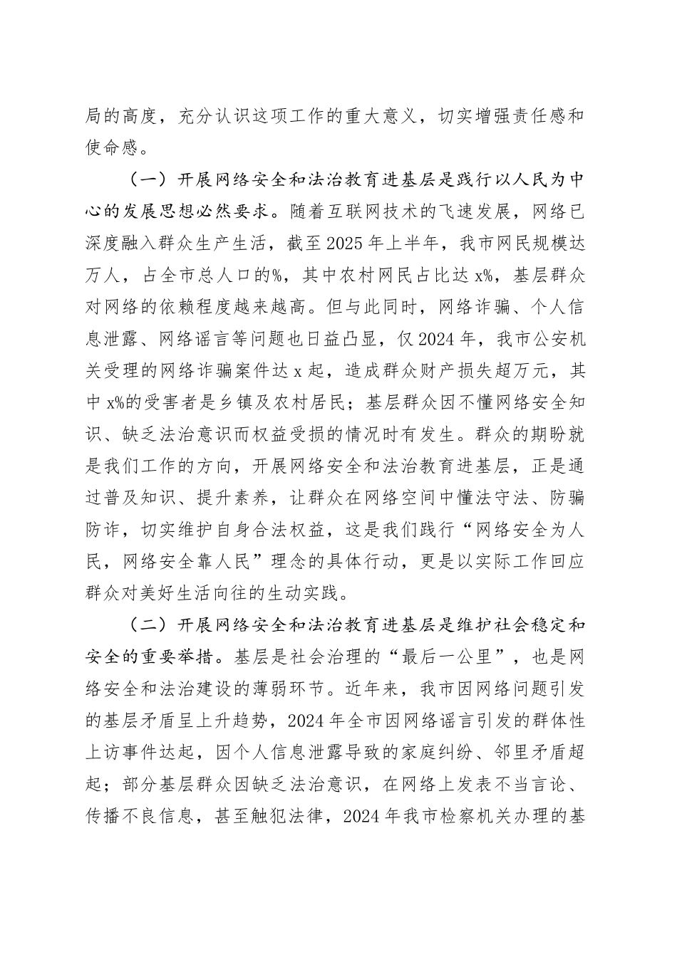 在全市网络安全和法治教育进基层工作会议上的讲话_第2页