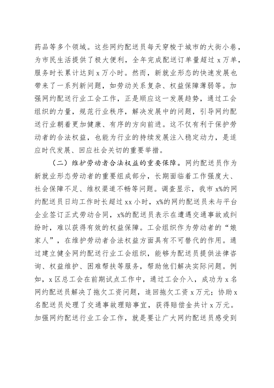 在全市网约配送行业工会工作推进会议上的讲话_第2页