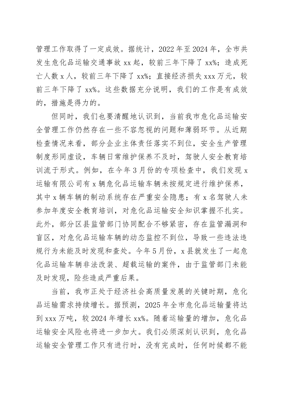 在全市危化品运输安全管理工作会议上的讲话_第2页