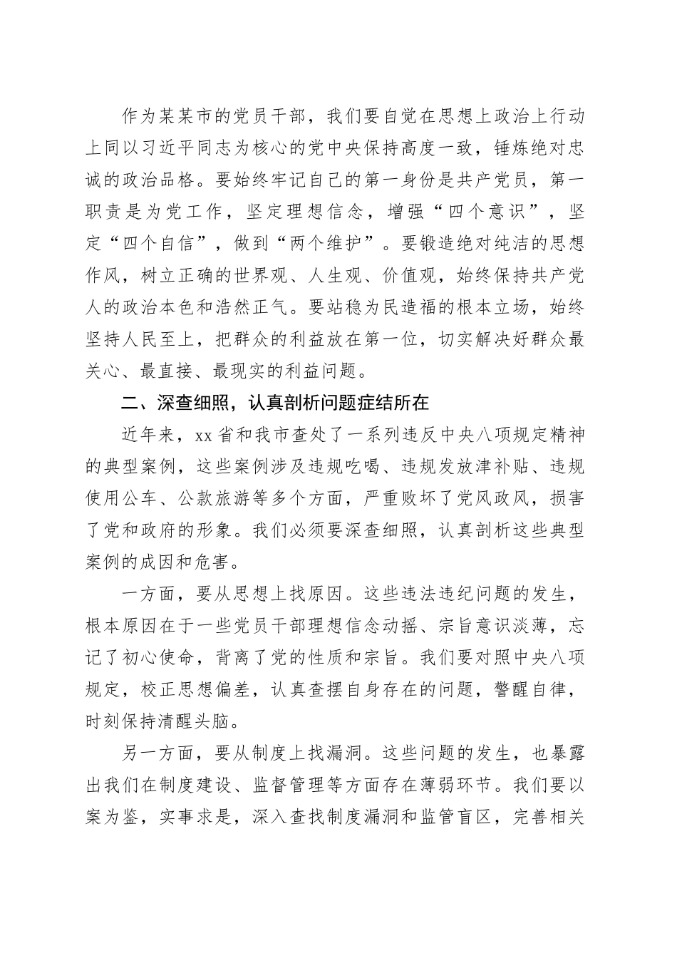 在全市违反中央八项规定精神警示教育大会上的讲话_第2页