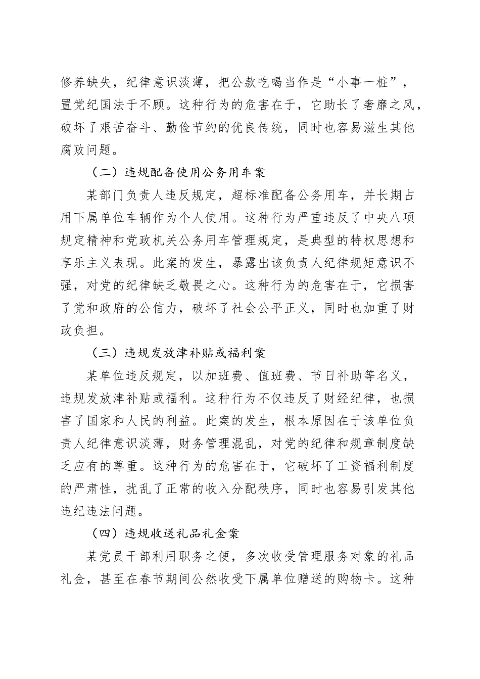 在全市违反中央八项规定精神警示教育会议上的讲话_第2页