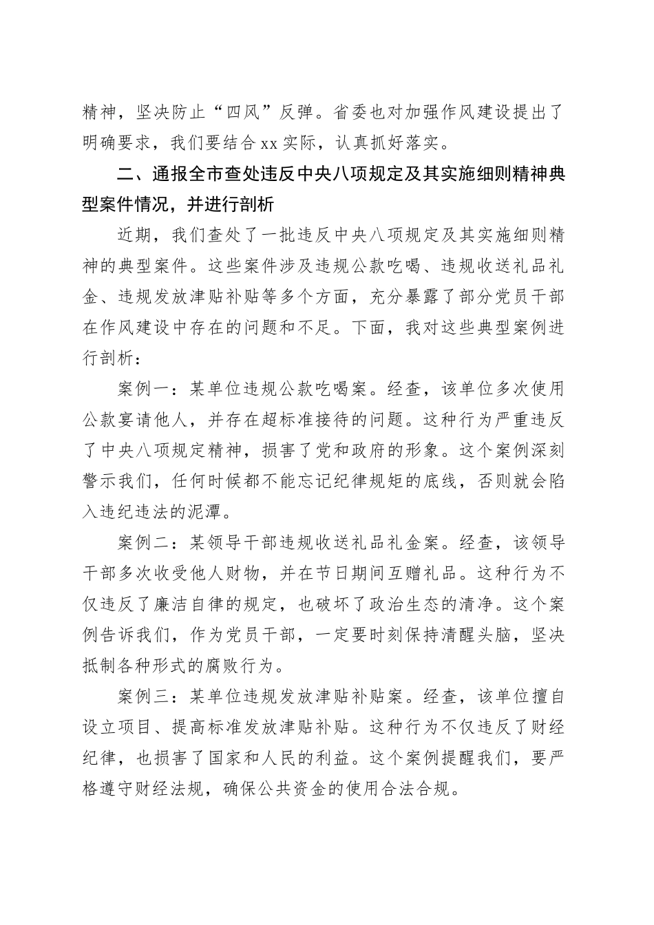 在全市违反作风建设专题警示会上的讲话_第2页