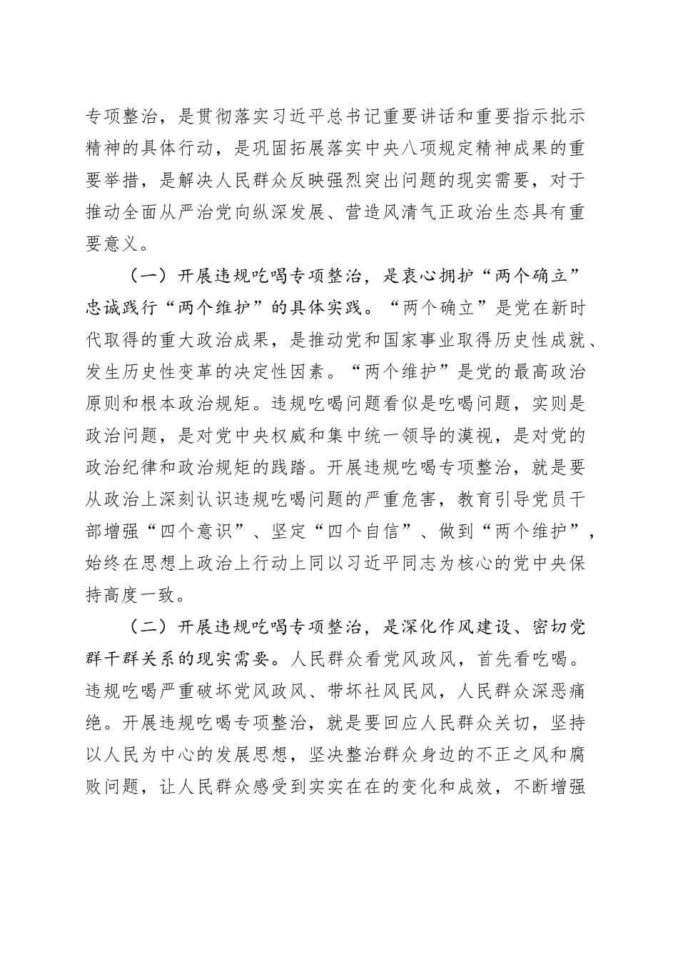 在全市违规吃喝专项整治动员部署会上的讲话_第2页