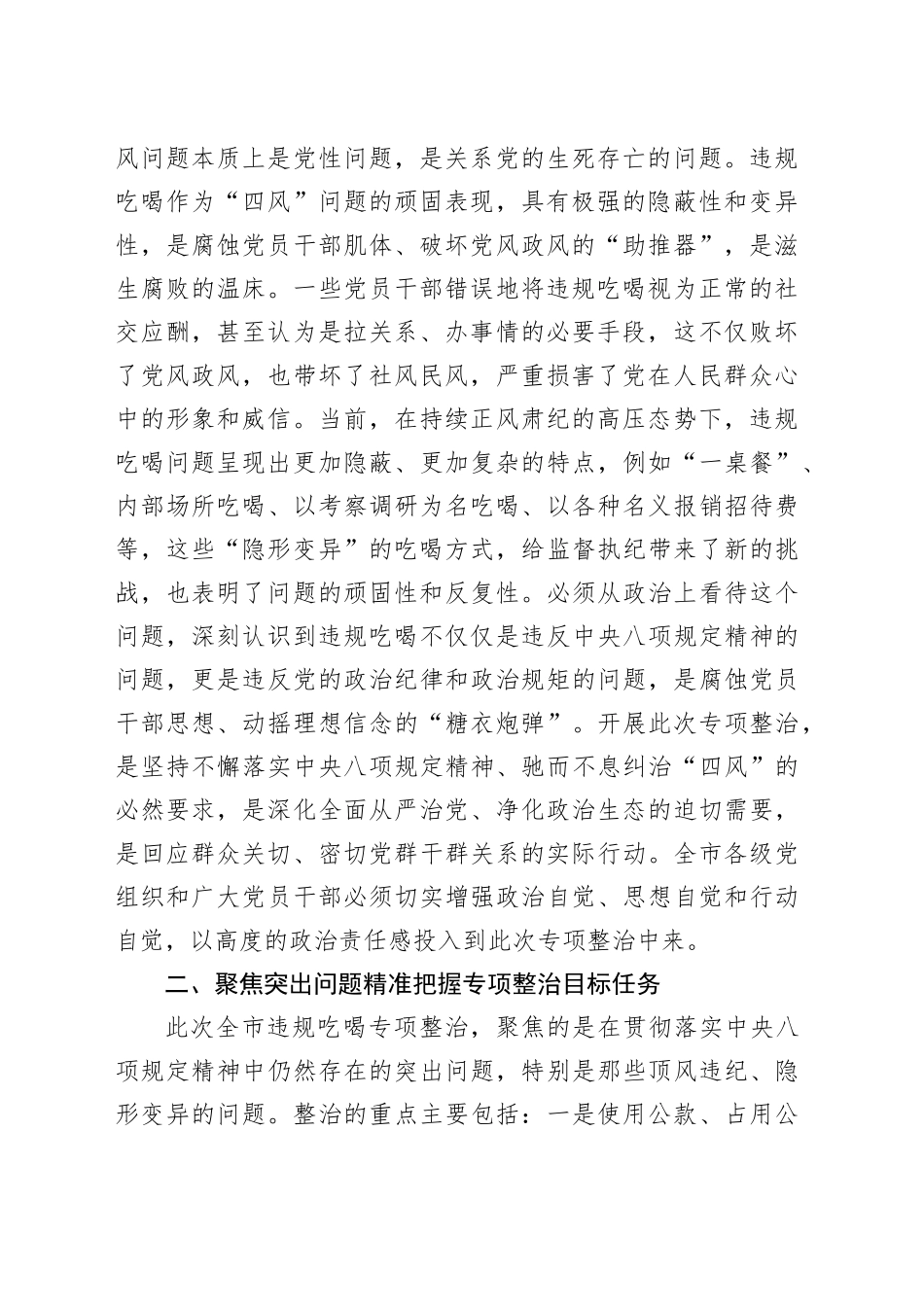 在全市违规吃喝专项整治动员部署会上的主持讲话_第2页