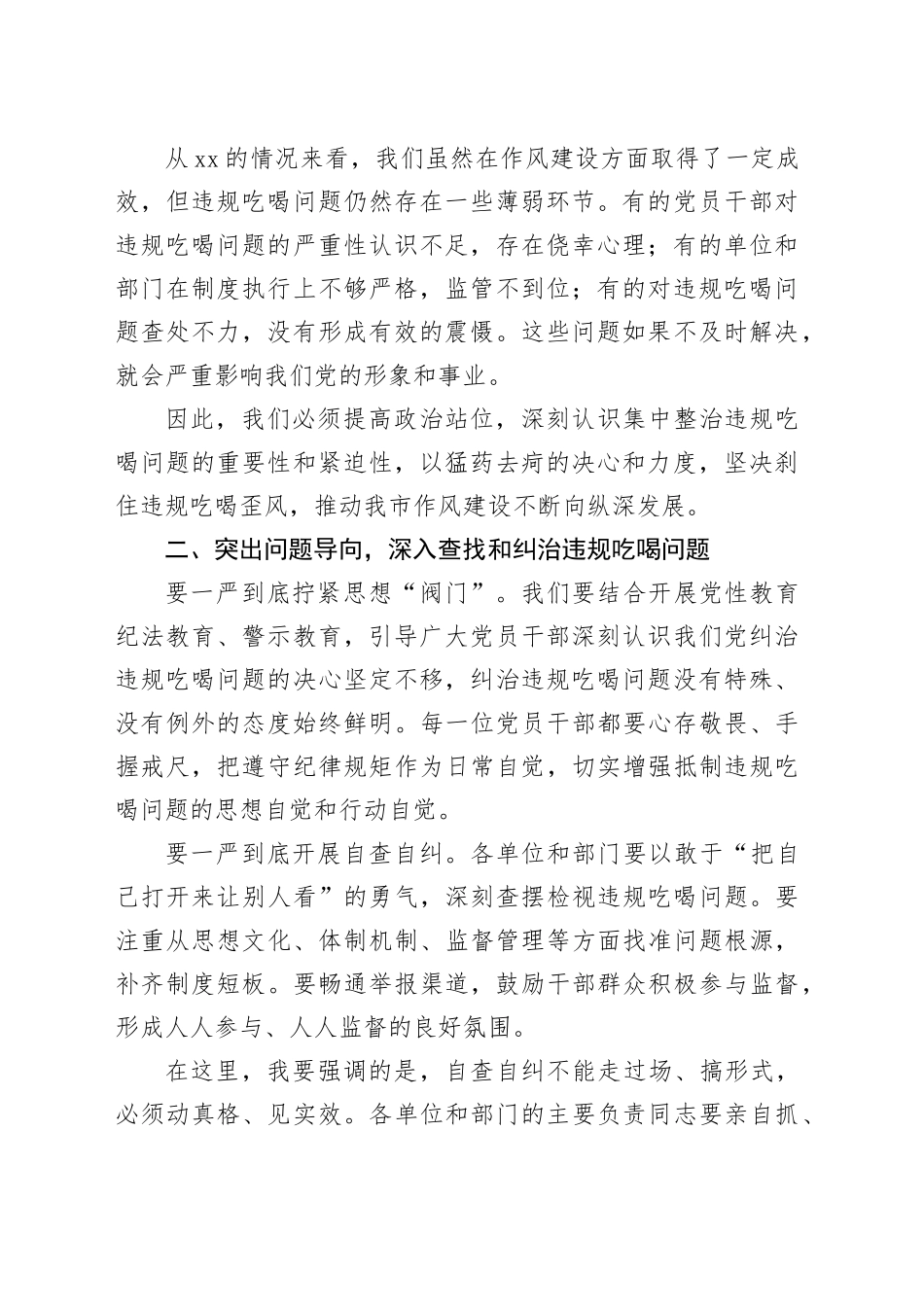 在全市违规吃喝专项整治推进会上的讲话_第2页