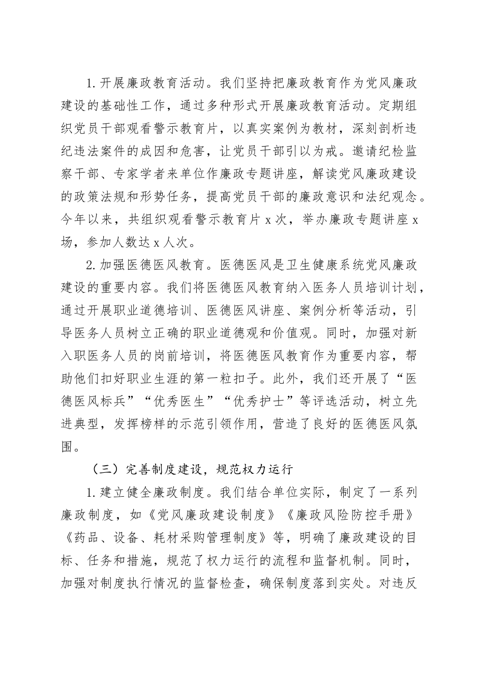 在全市卫生健康系统党风廉政建设会议上的发言_第2页
