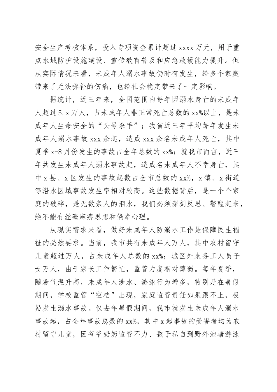 在全市未成年人防溺水工作推进会议上的讲话_第2页