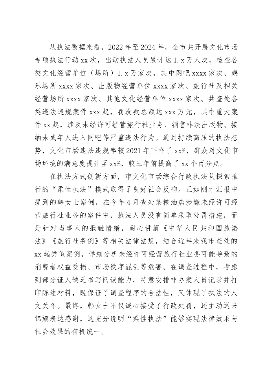 在全市文化市场规范执法工作推进会议上的讲话_第2页