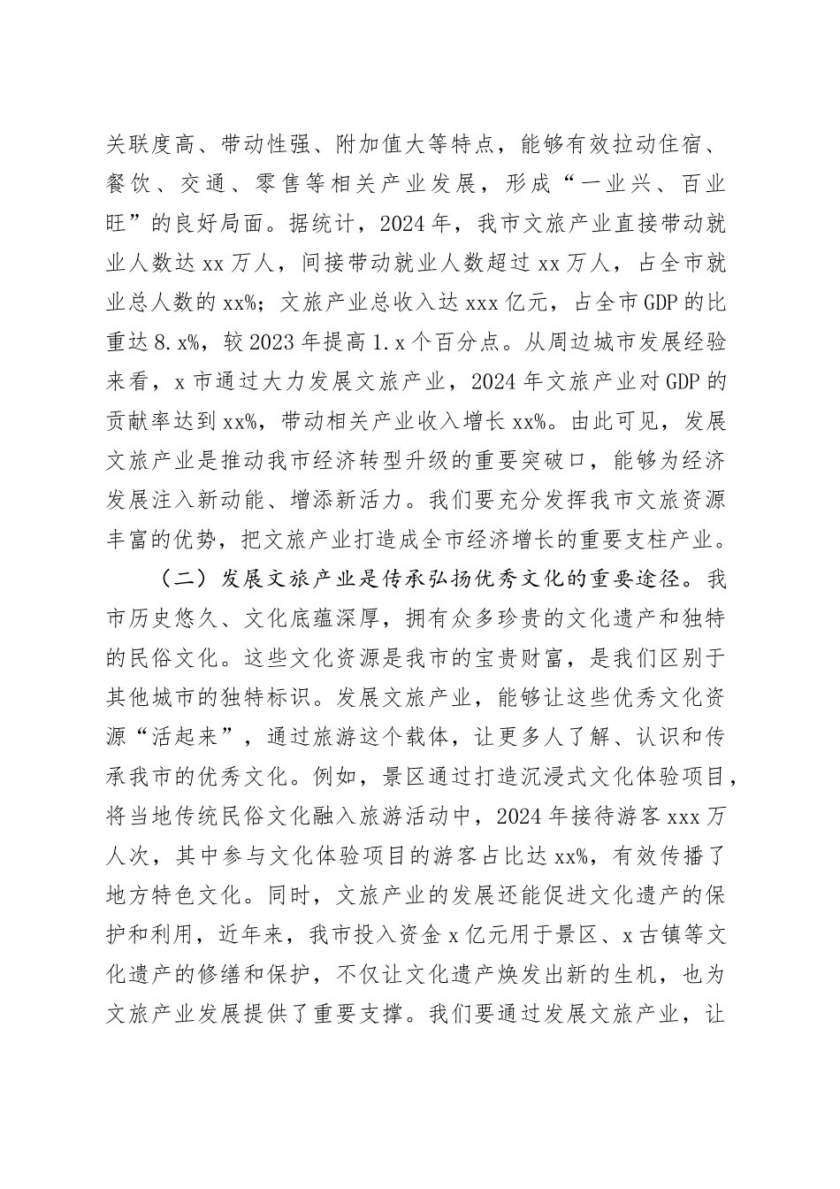 在全市文旅产业发展暨暑期工作部署会议上的讲话_第2页