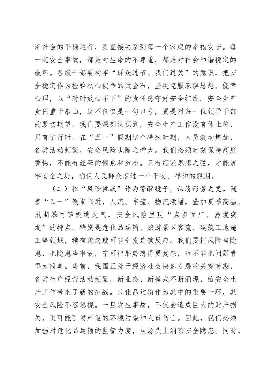 在全市五一假期安全防范视频会议上的讲话_第2页