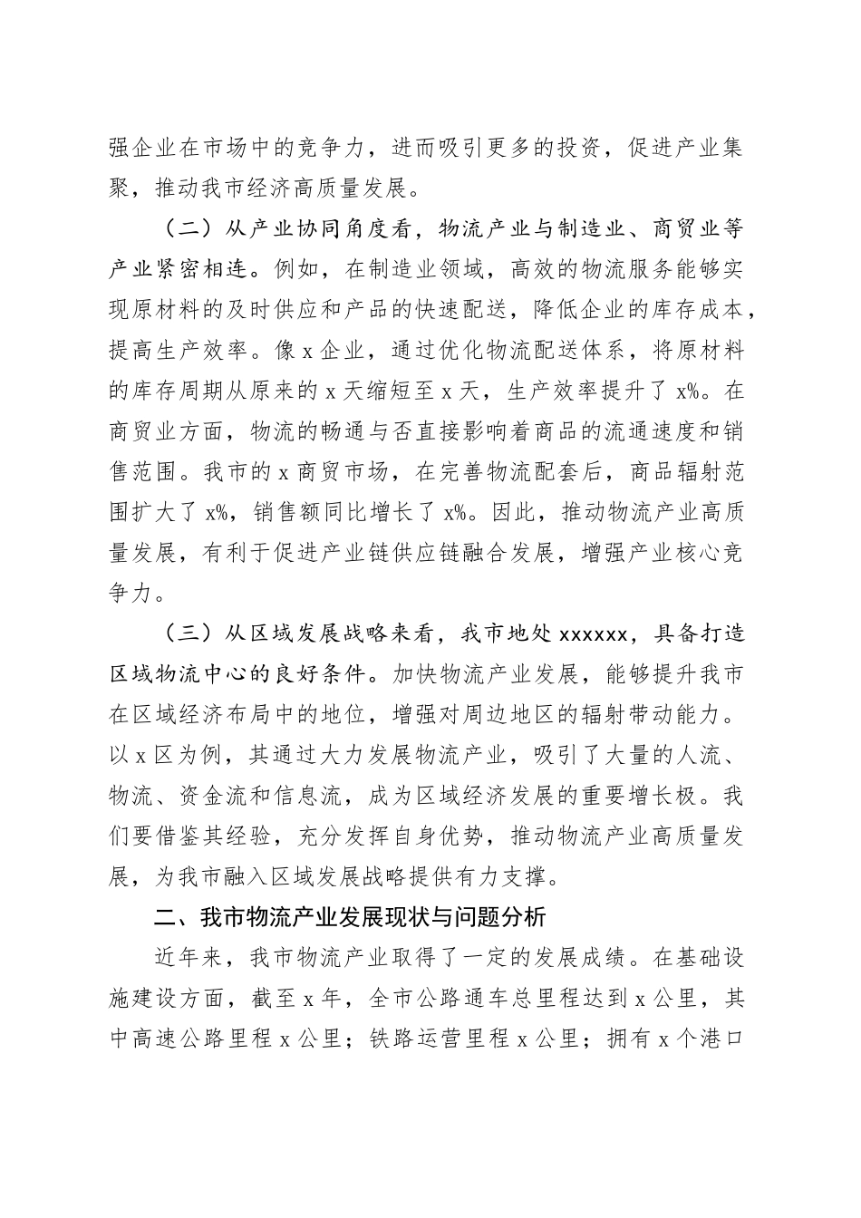 在全市物流产业高质量发展会议上的讲话_第2页