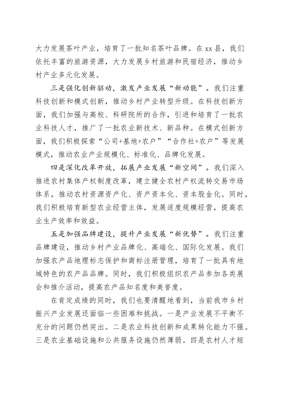 在全市乡村振兴产业发展推进会上的讲话_第2页