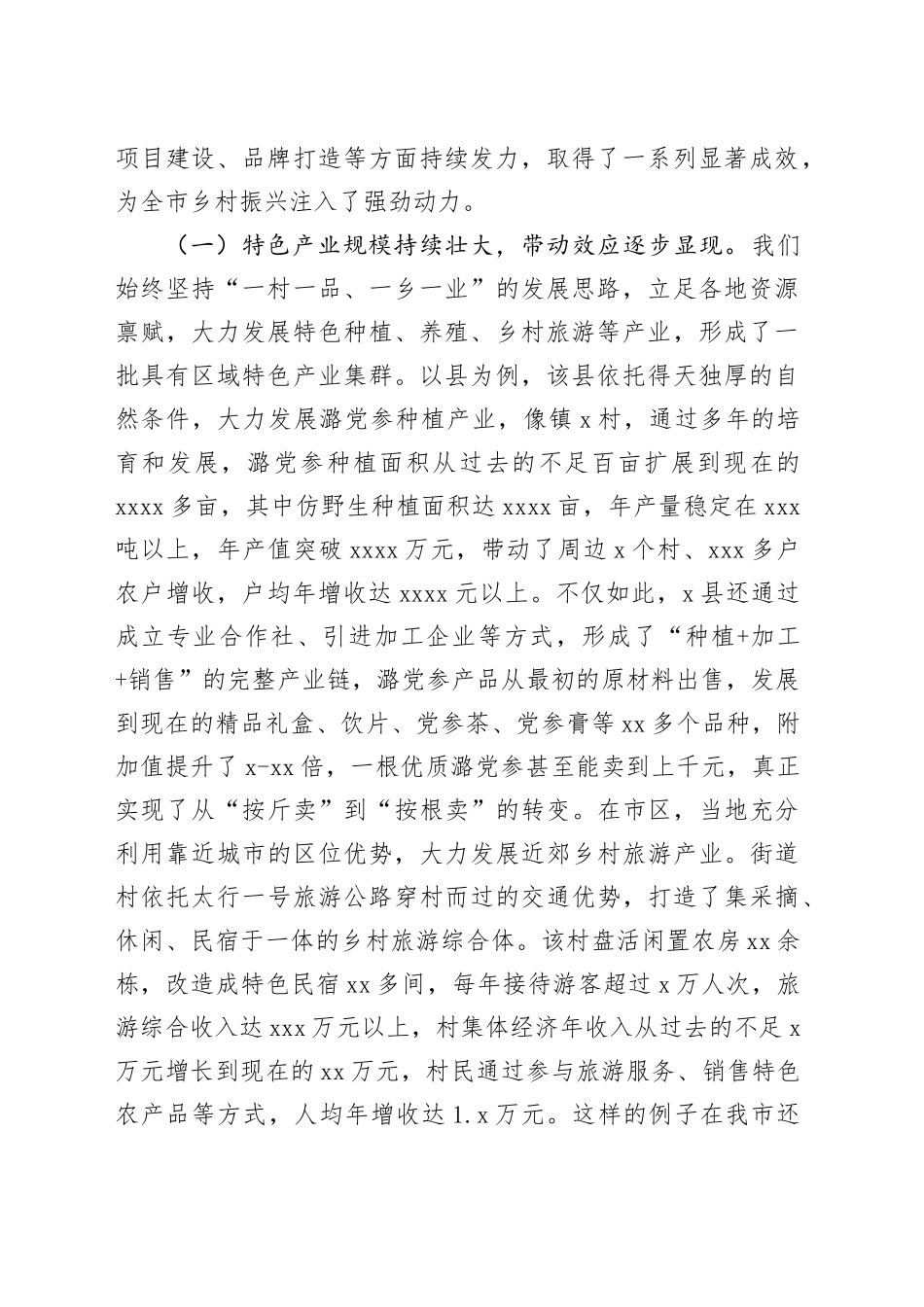 在全市乡村振兴暨特色产业融合发展推进会议上的讲话_第2页