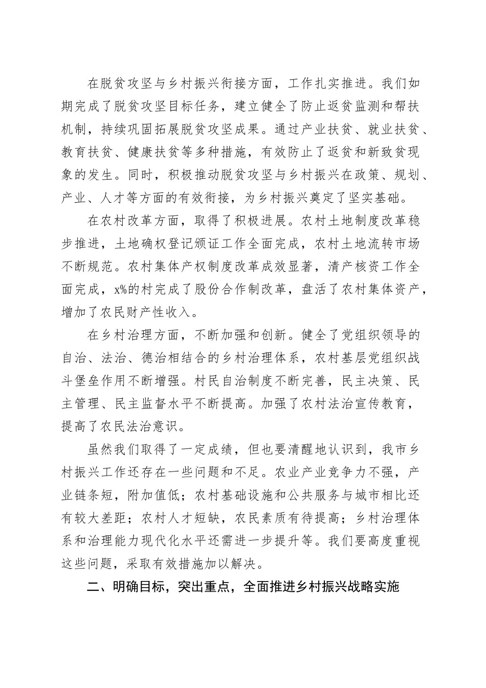 在全市乡村振兴战略实施工作会议上的讲话_第2页