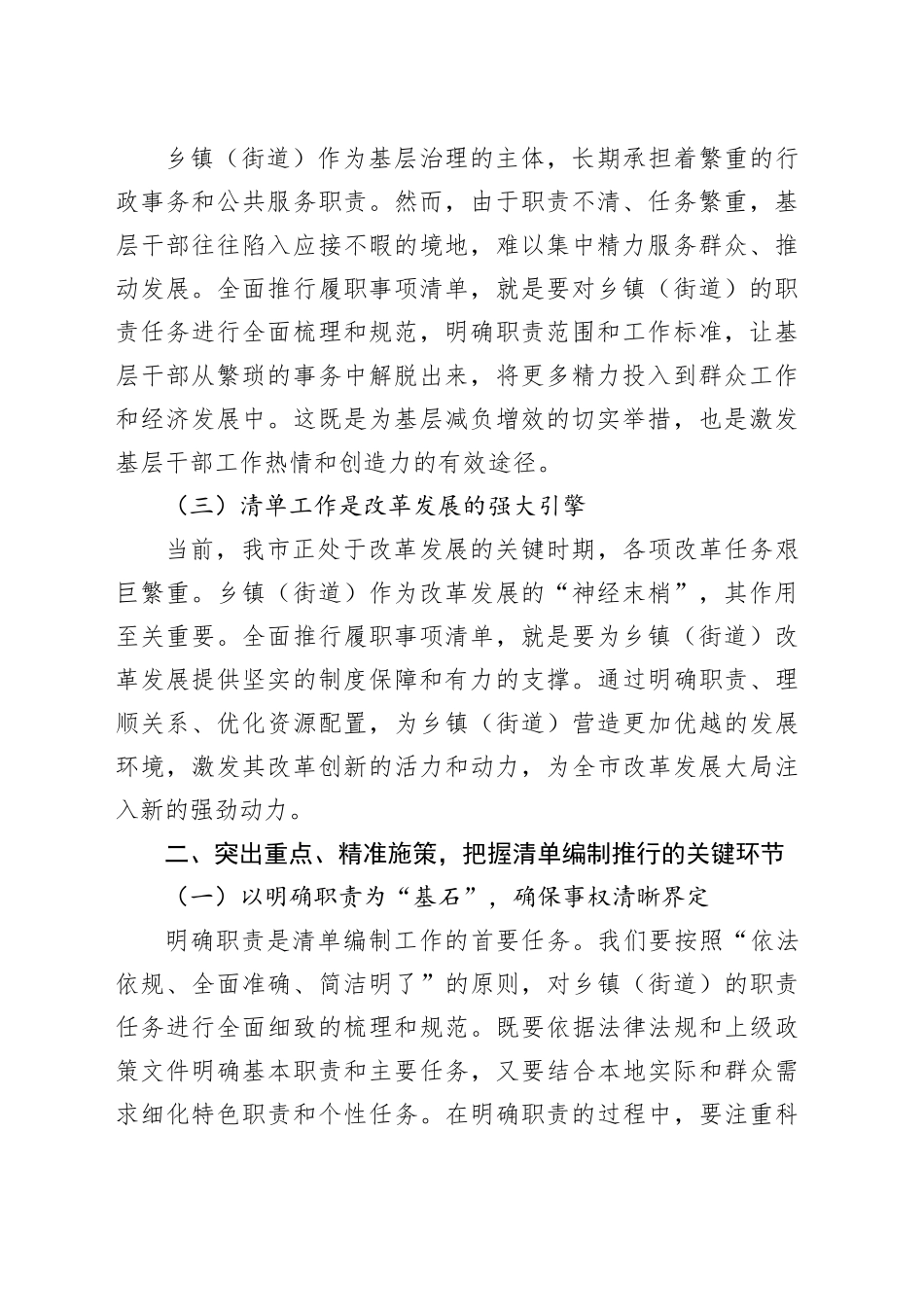 在全市乡镇街道（街道）履行职责事项清单工作全面铺开动员部署会上的讲话_第2页