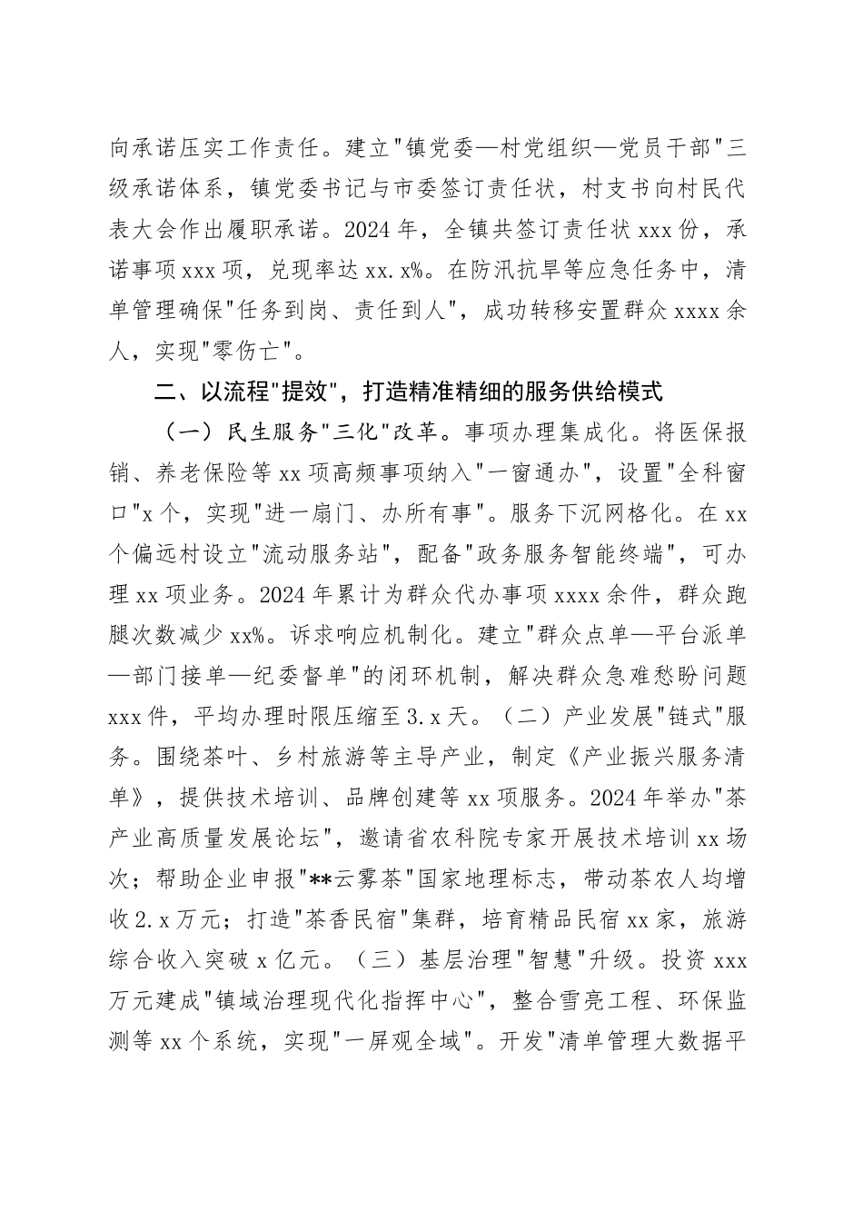 在全市乡镇街道履行职责事项清单工作会议上的交流发言_第2页
