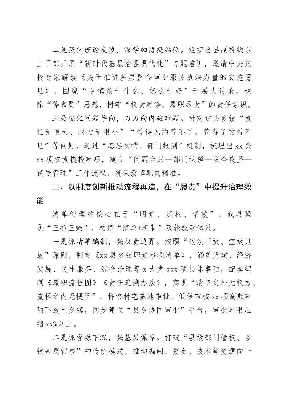 在全市乡镇街道职责清单工作推进会议上的交流发言_第2页