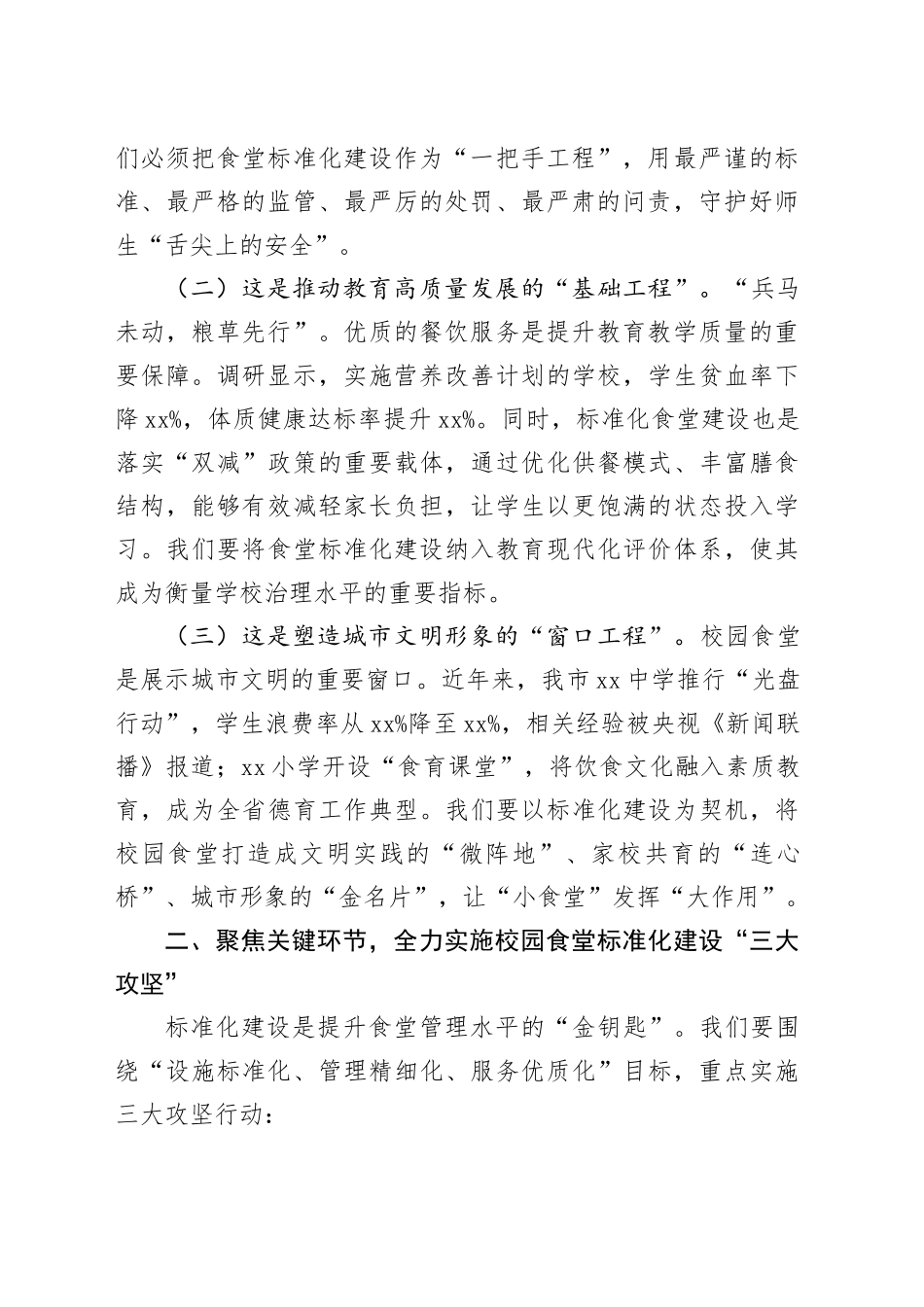 在全市校园食堂标准化建设会议上的讲话_第2页
