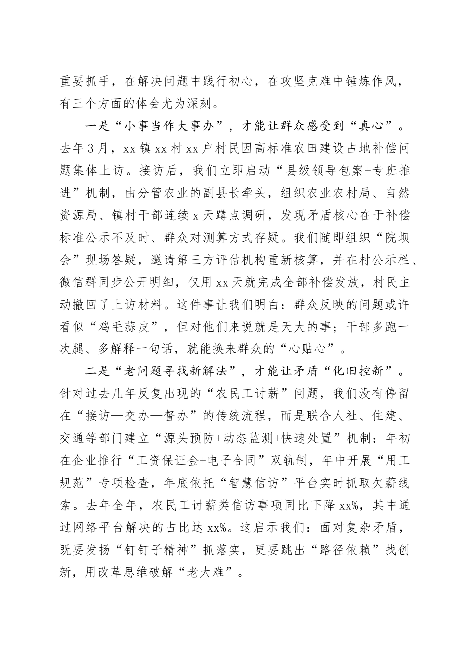 在全市信访工作联席会议上的讲话_第2页