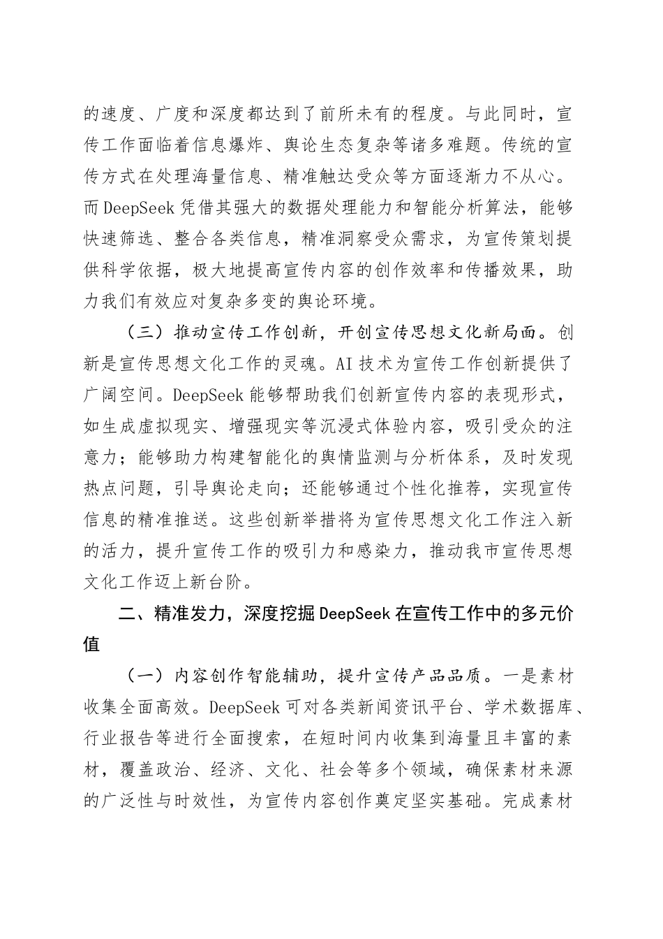 在全市宣传思想文化系统DeepSeek专题培训会上的讲话_第2页