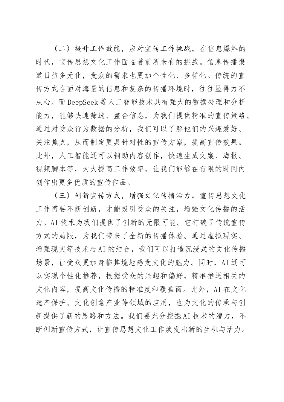 在全市宣传思想文化系统DeepSeek专题培训会上的授课讲稿_第2页