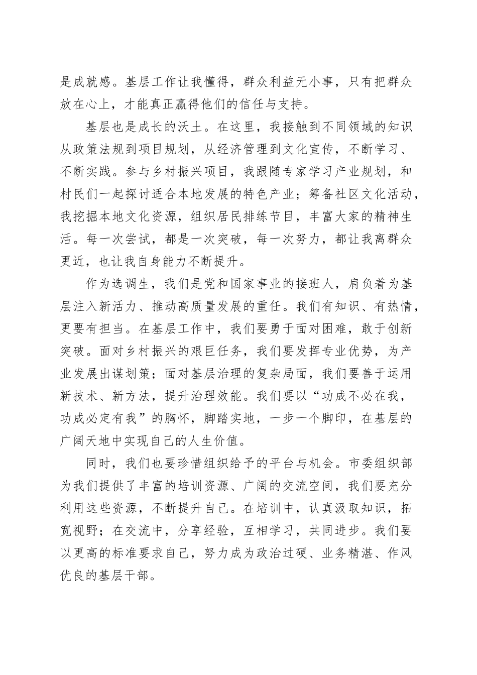 在全市选调生代表座谈会上的发言_第2页