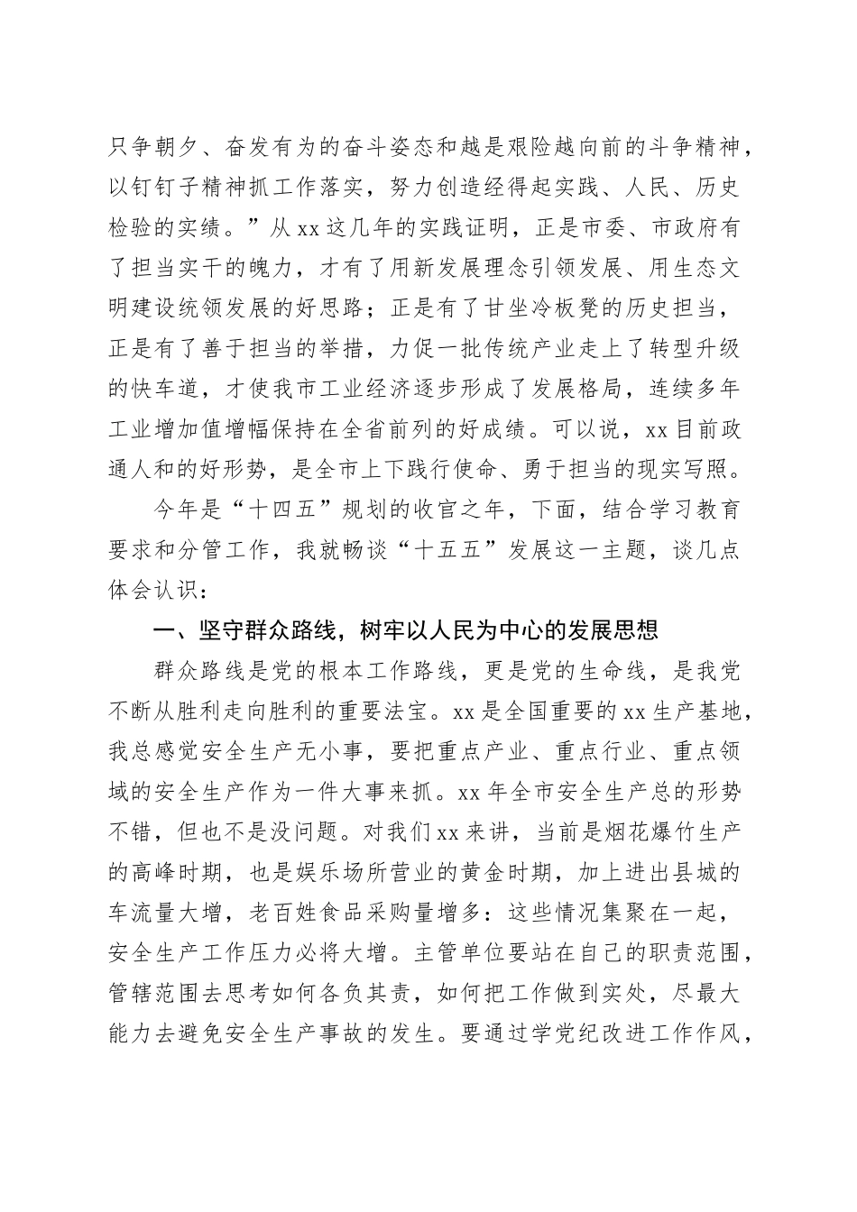 在全市学习教育暨“十五五”规划务虚会的发言_第2页