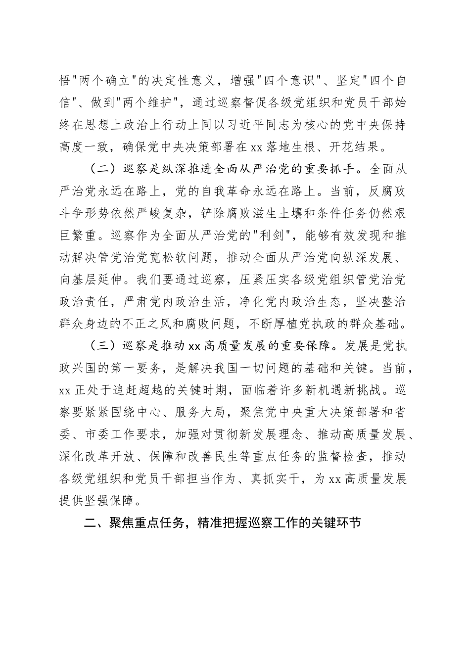 在全市巡察工作动员会议上的讲话_第2页