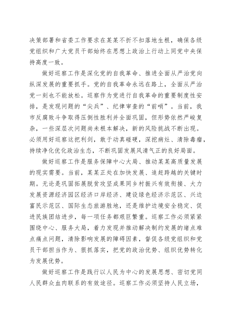 在全市巡察工作会议上的讲话_第2页