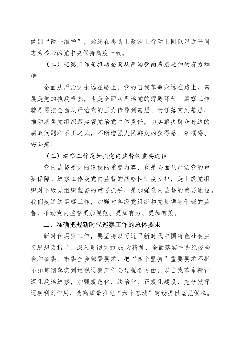 在全市巡察工作推进会上的讲话_第2页