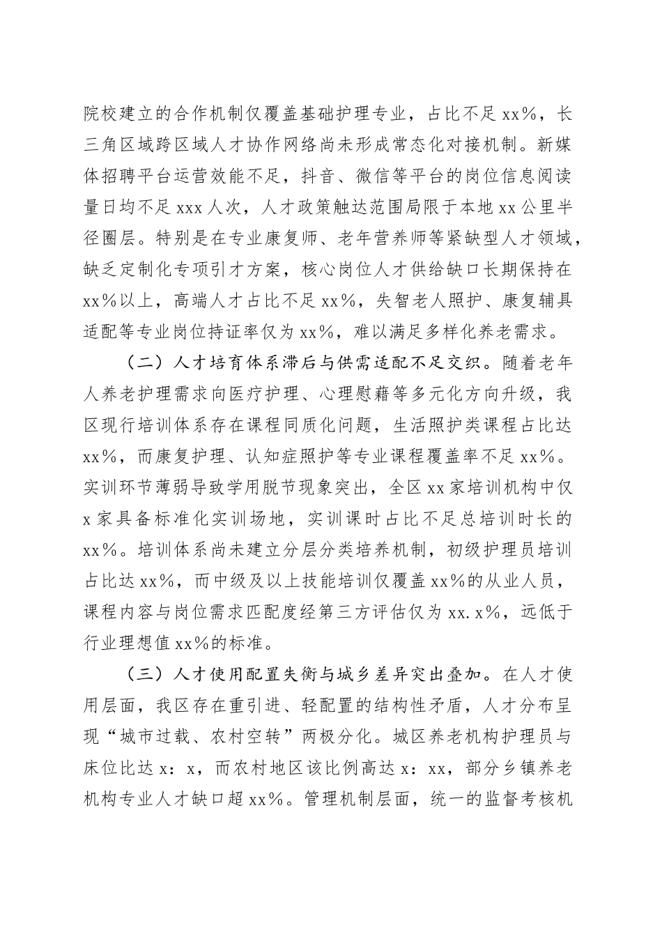 在全市养老服务人才发展战略推进会上的汇报发言_第2页