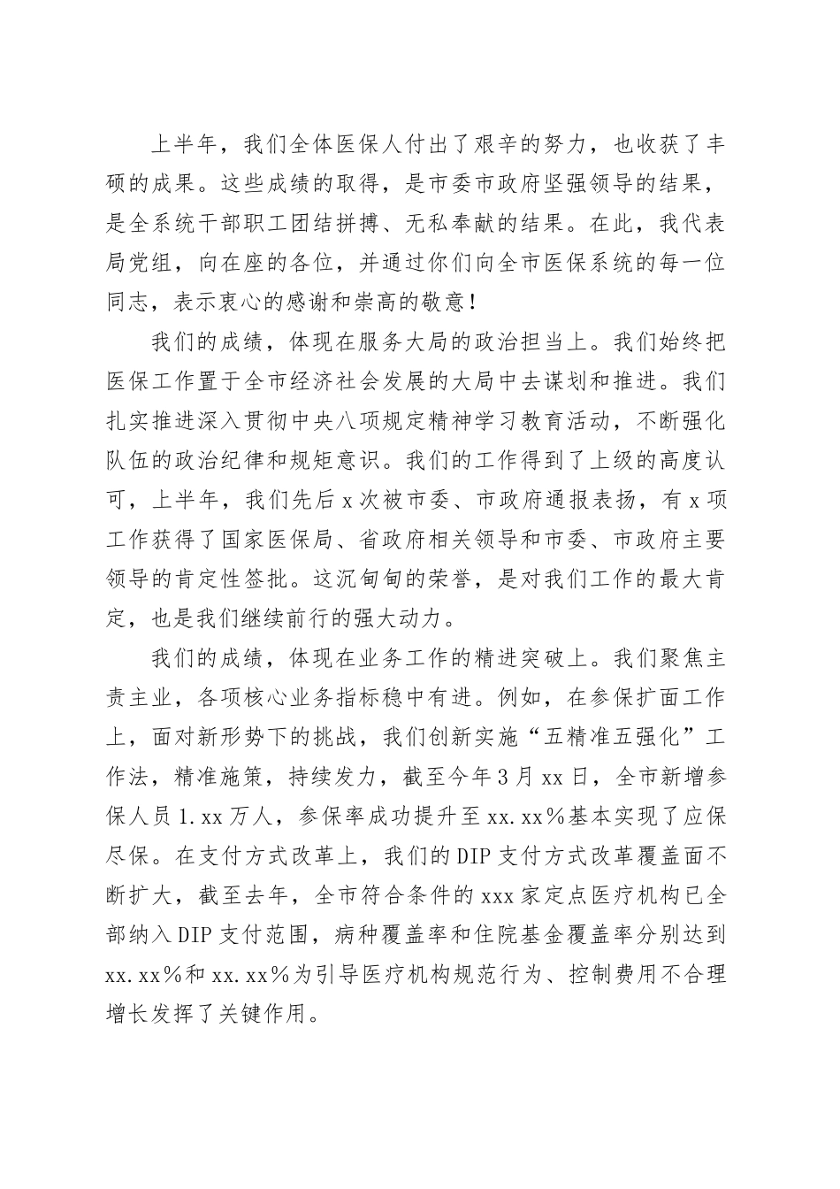 在全市医保重点工作推进暨考核指标分析会上的讲话_第2页