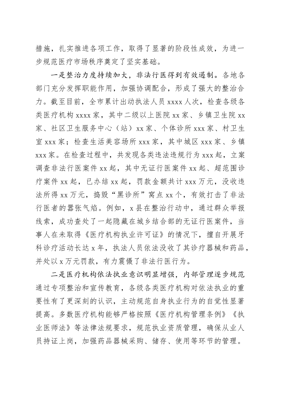 在全市医疗市场专项整治推进会议上的讲话_第2页