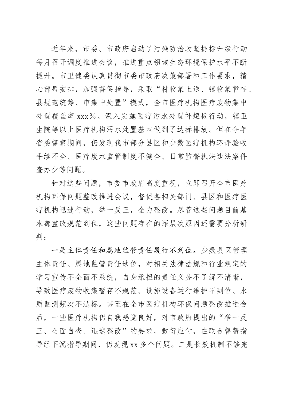 在全市医疗卫生机构生态环保工作推进会上的讲话_第2页